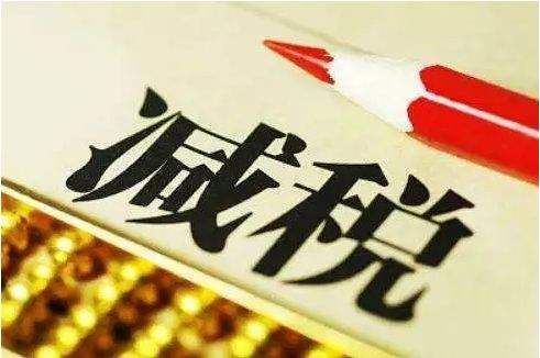 增值稅稅率下調了客戶要求降價，合理嗎？