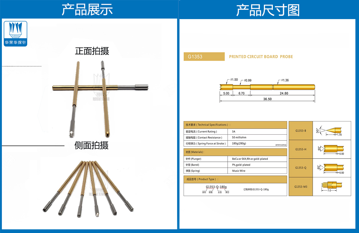 測試探針 測試探針