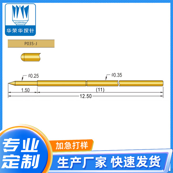 測試探針 PA035-J 2.0
